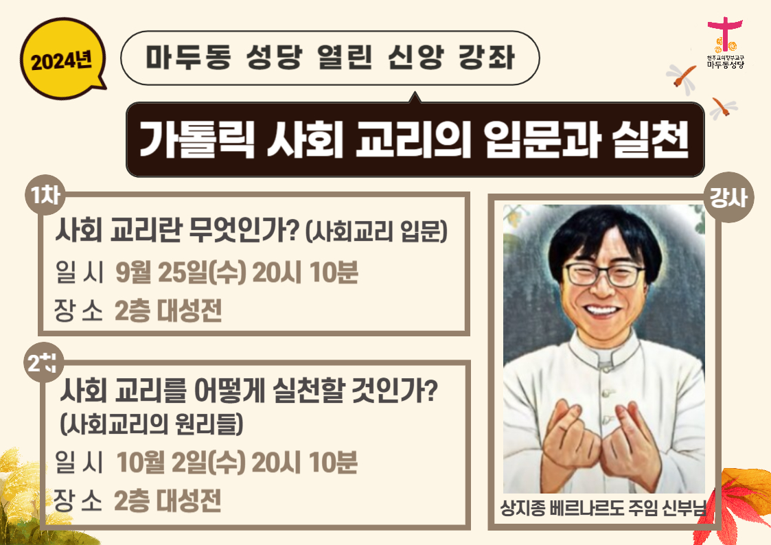 2024년 하반기열린신앙강좌.jpg