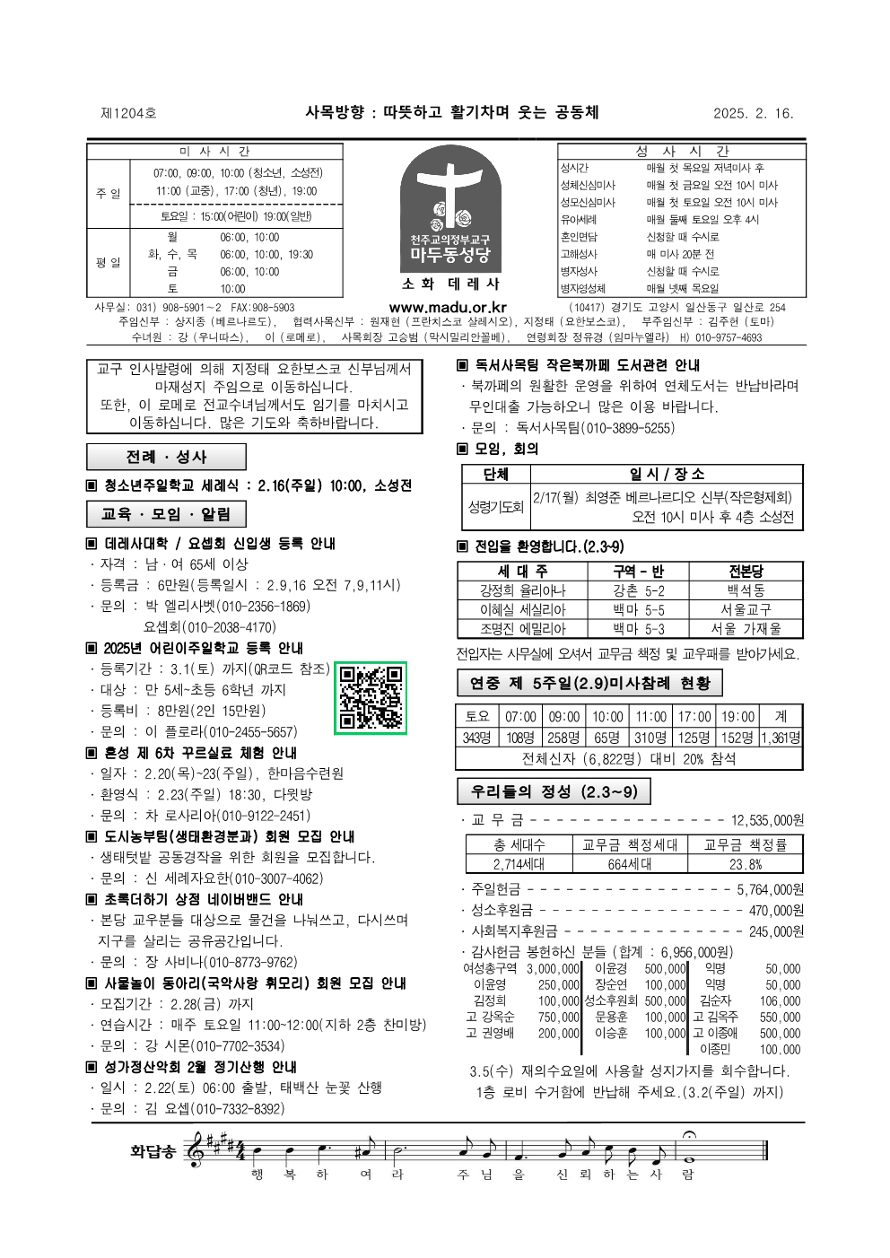 마두25-02-16주보_1.png