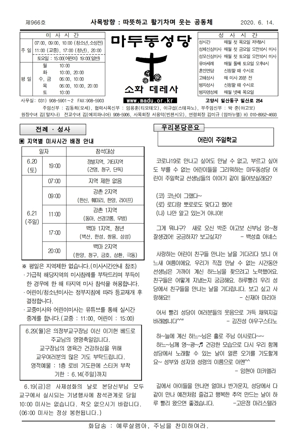 마두20-06-14주보.pdf_page_1.jpg