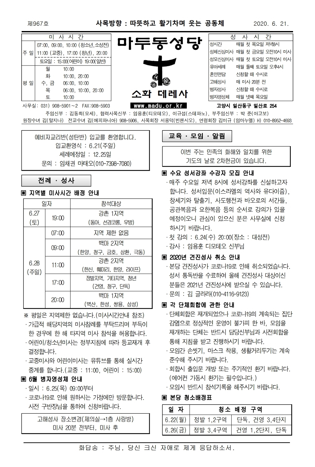마두20-06-21주보.pdf_page_1.jpg