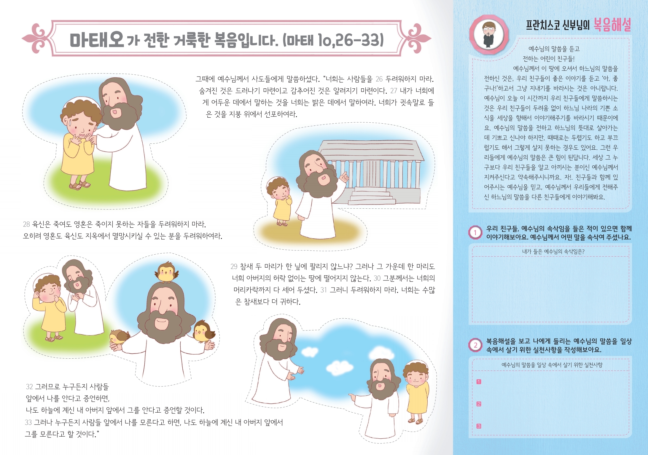 어린이주보_765호.pdf_page_2.jpg