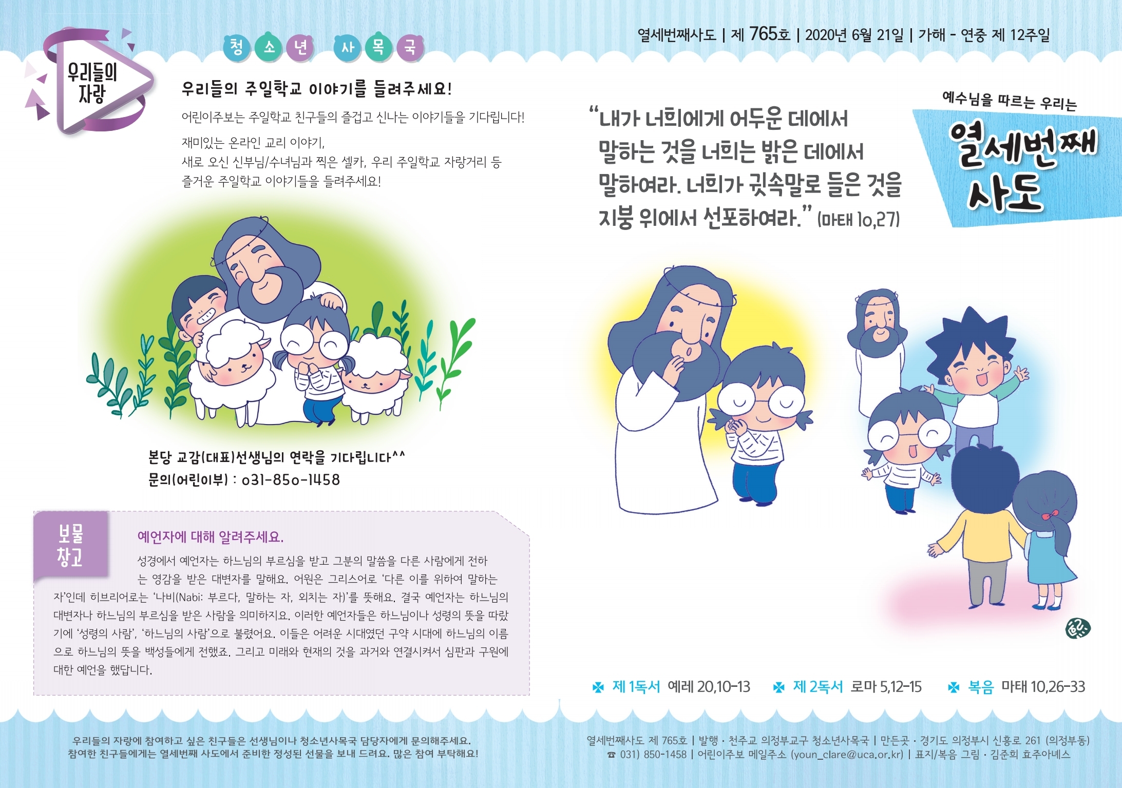 어린이주보_765호.pdf_page_1.jpg