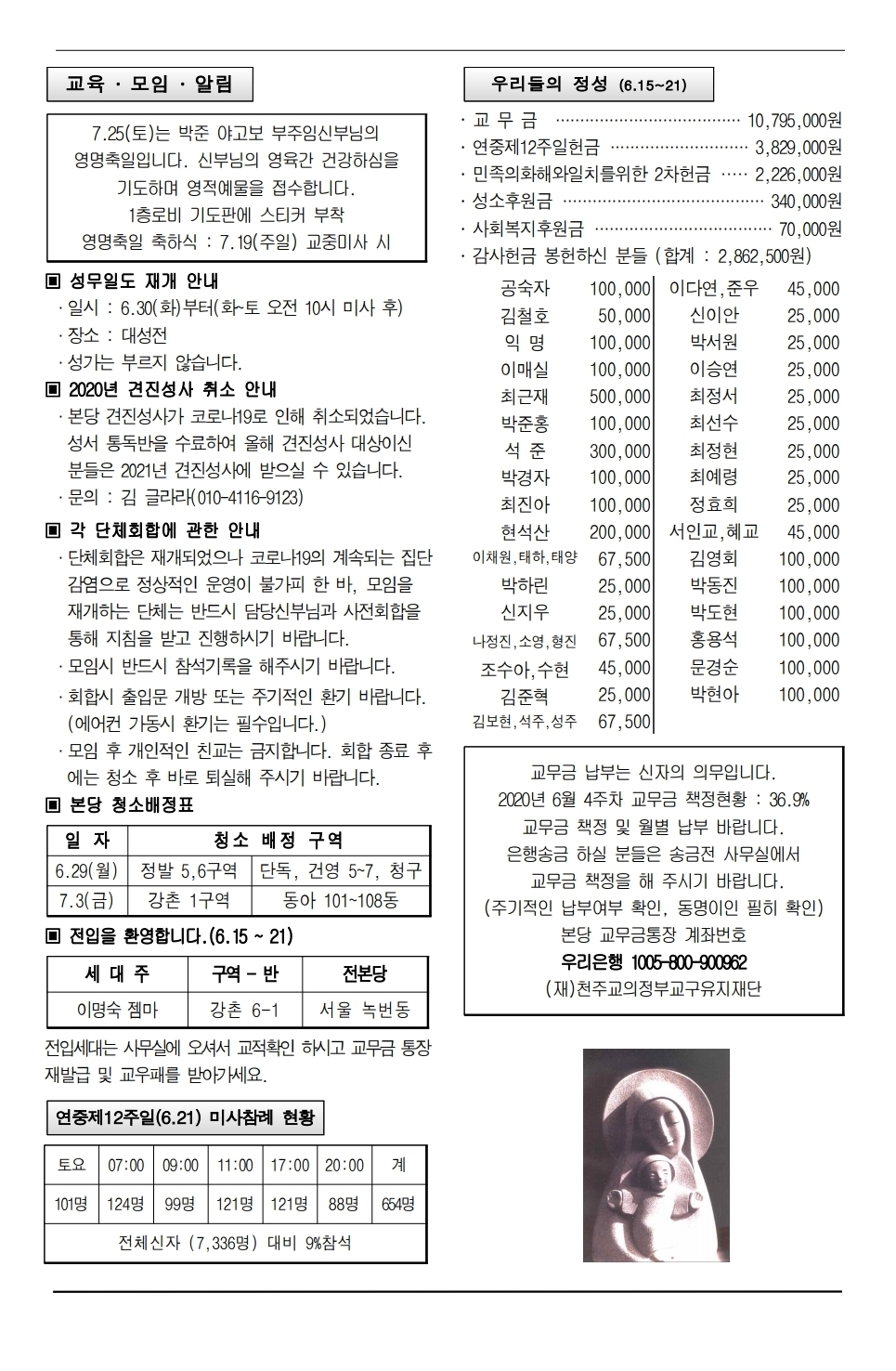 마두20-06-28주보.pdf_page_2.jpg