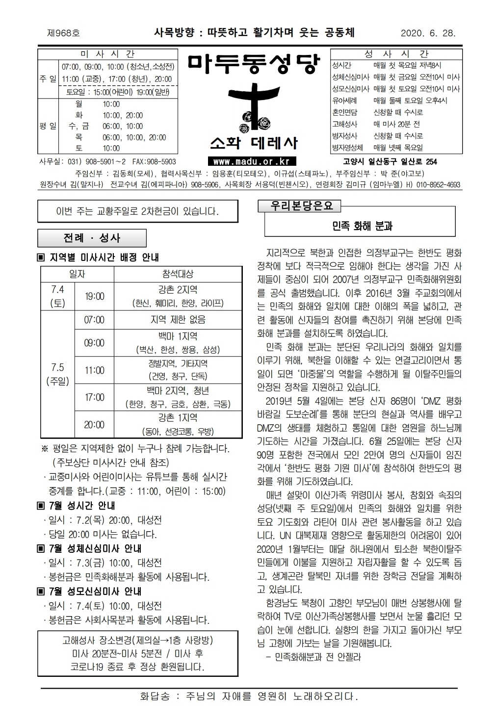 마두20-06-28주보.pdf_page_1.jpg