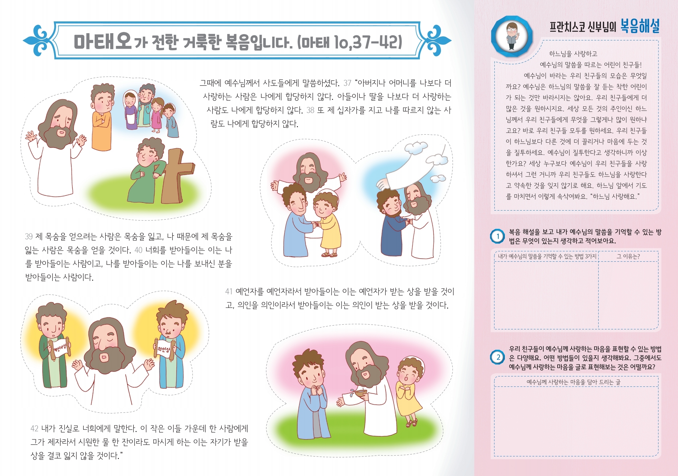 어린이주보_766호.pdf_page_2.jpg