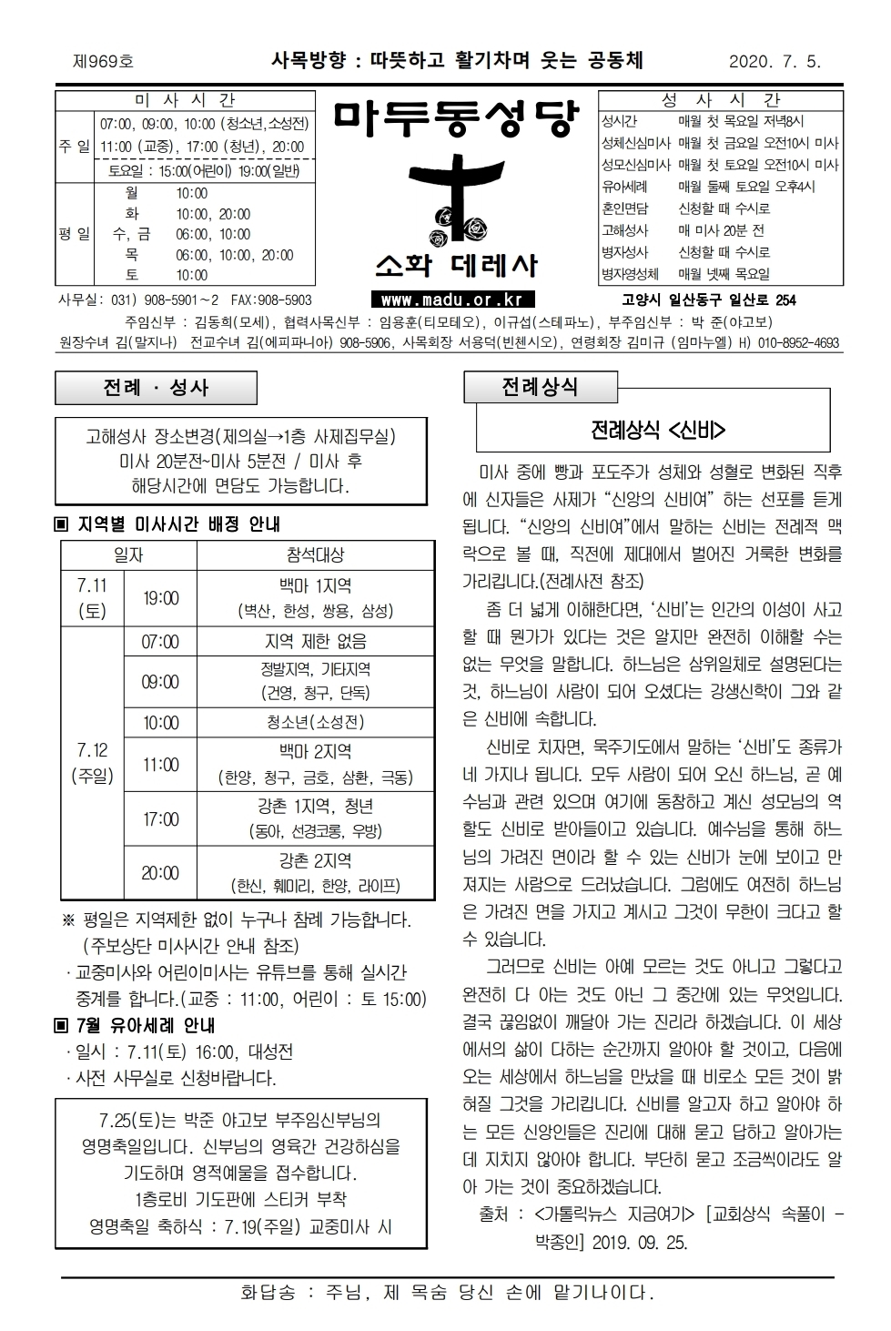 마두20-07-05주보.pdf_page_1.jpg