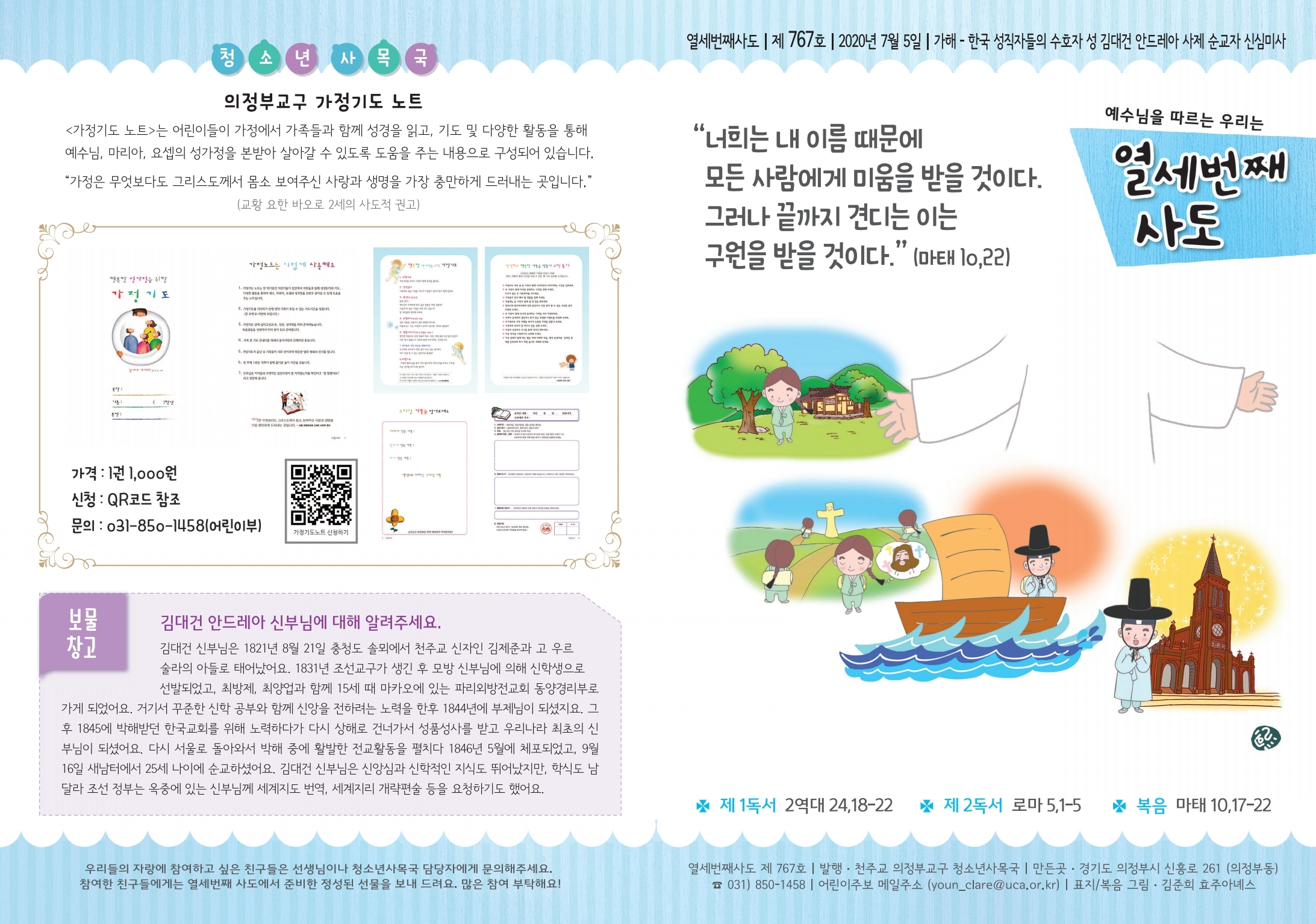 어린이주보_767호.pdf_page_1.jpg