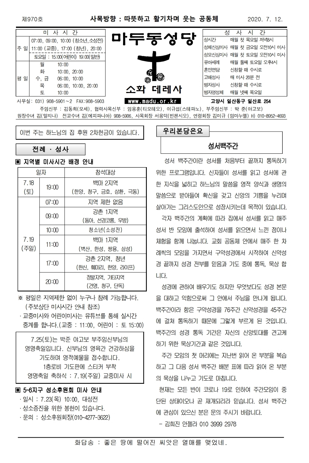 마두20-07-12주보.pdf_page_1.jpg