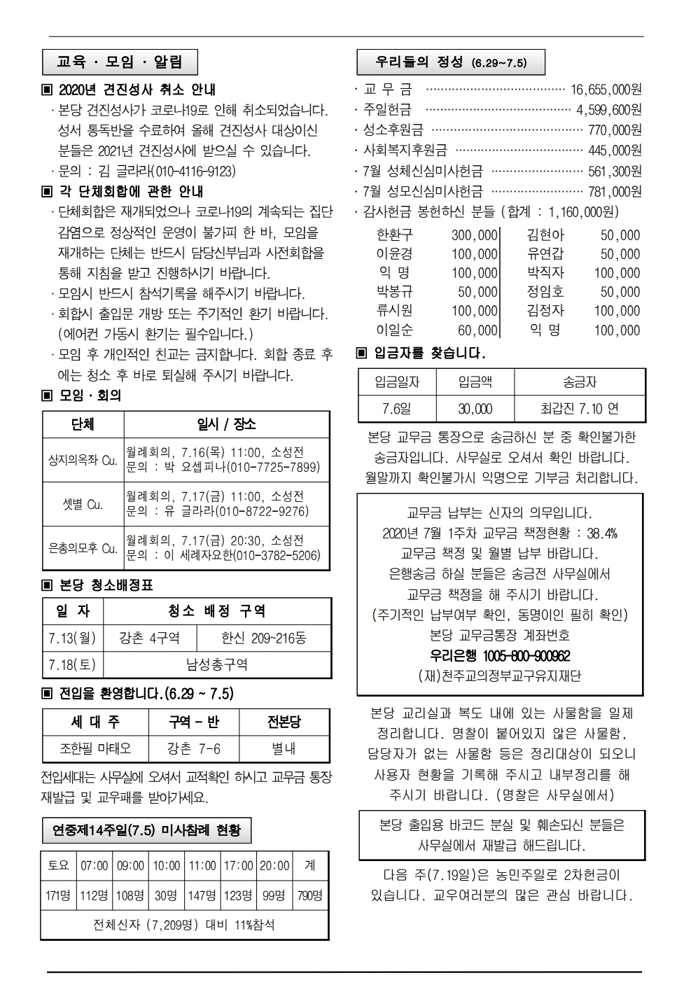 마두20-07-12주보.pdf_page_2.jpg