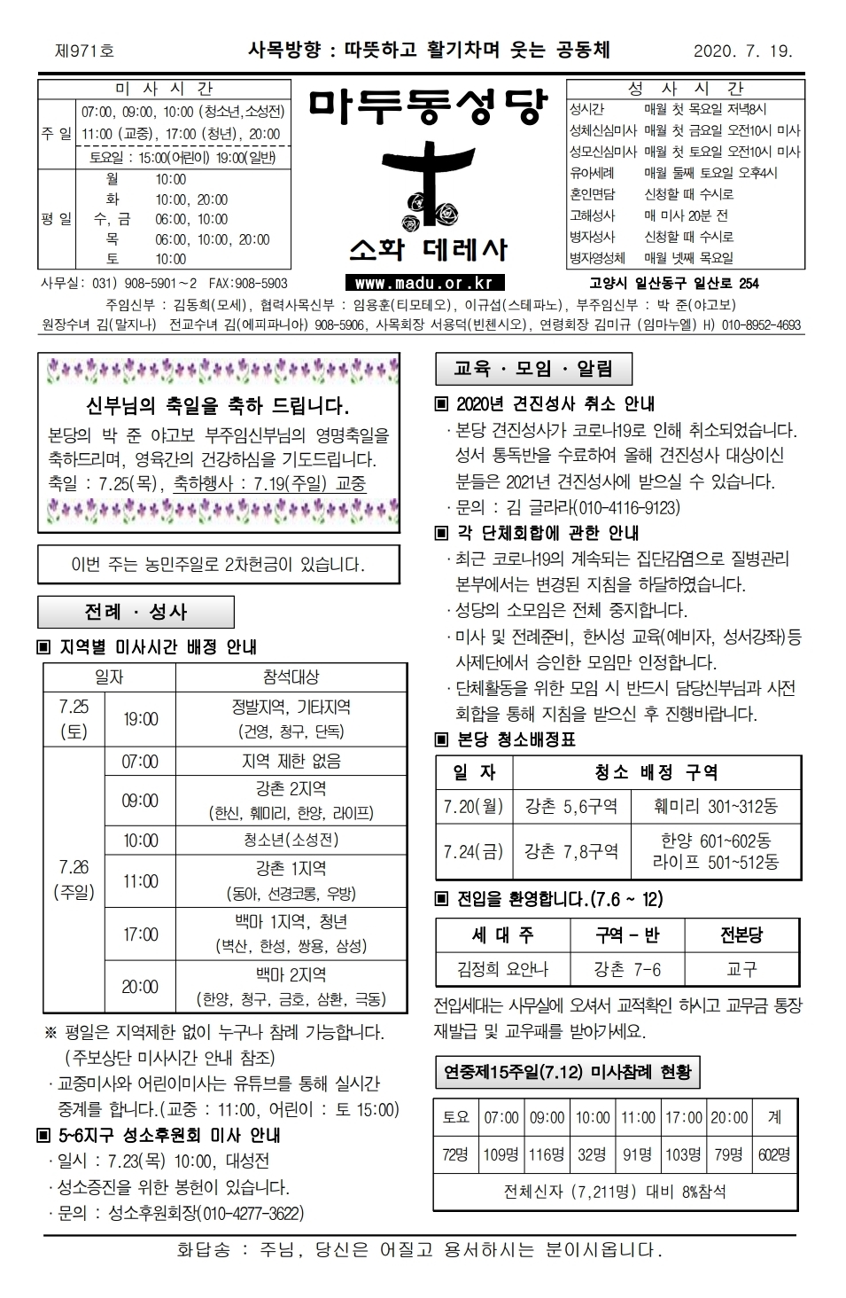 마두20-07-19주보.pdf_page_1.jpg