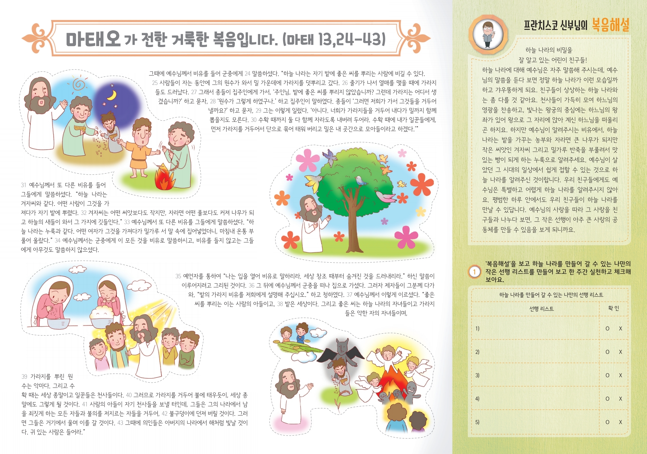 어린이주보-연중 제16주일(농민주일).pdf_page_2.jpg