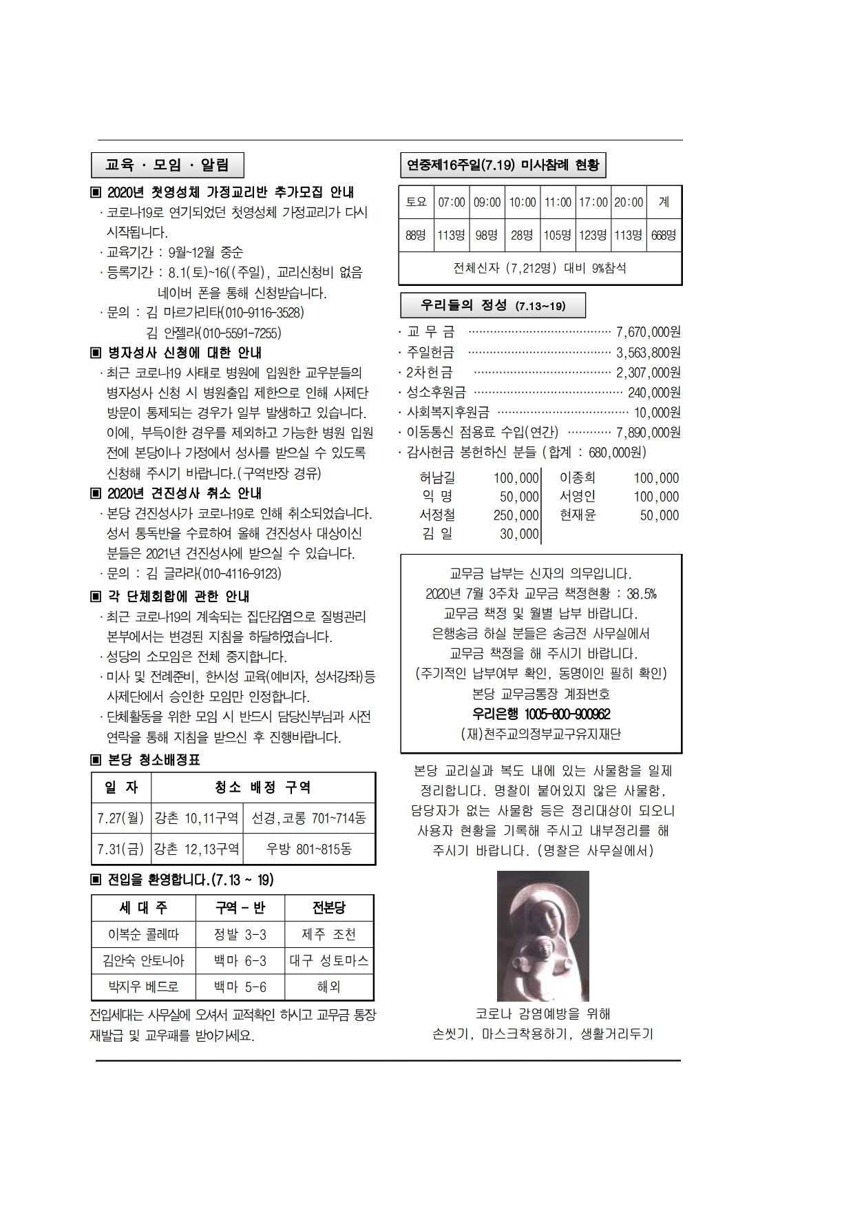마두동20-07-26주보.pdf_page_2.jpg