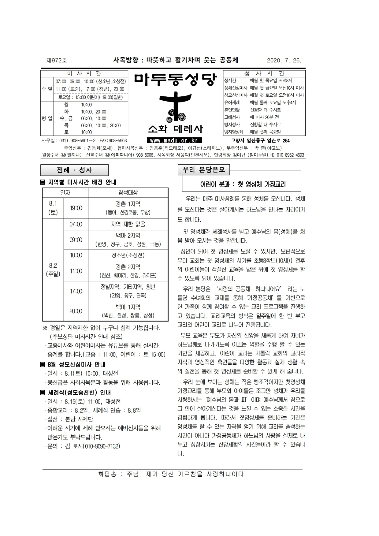 마두동20-07-26주보.pdf_page_1.jpg