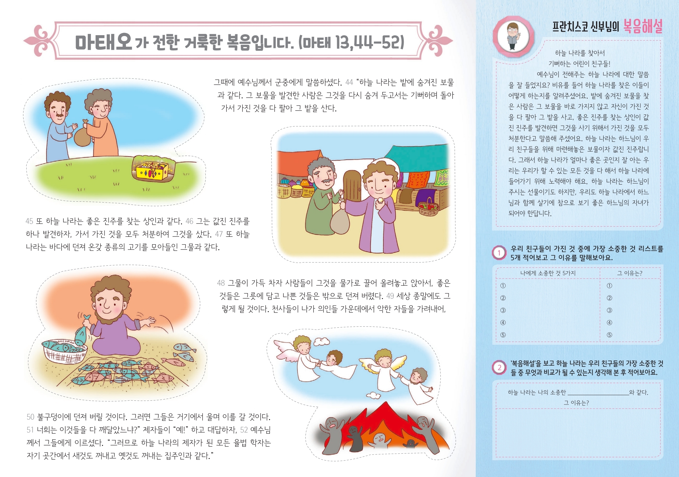 어린이주보-770호.pdf_page_2.jpg