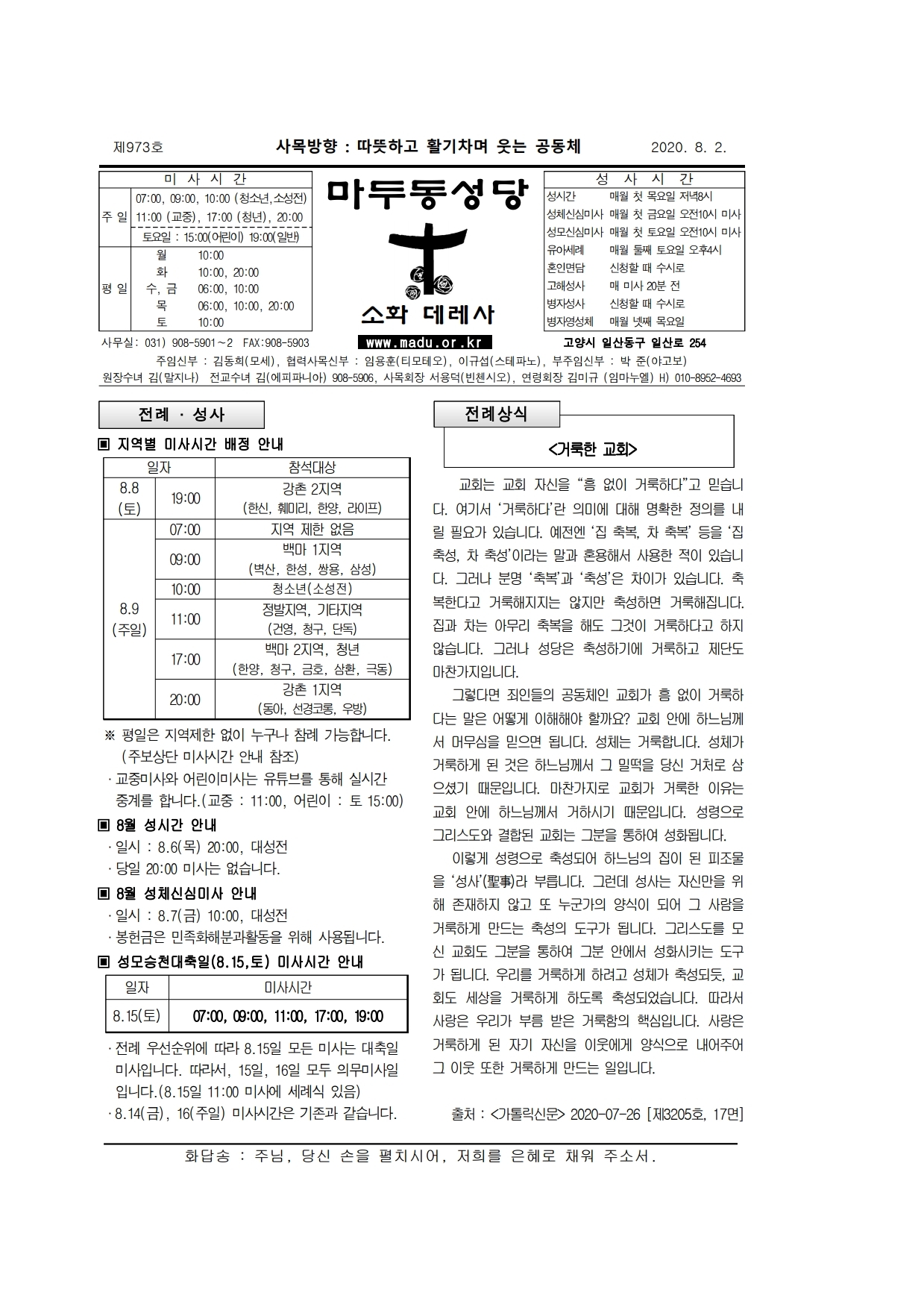 마두20-08-02주보.pdf_page_1.jpg