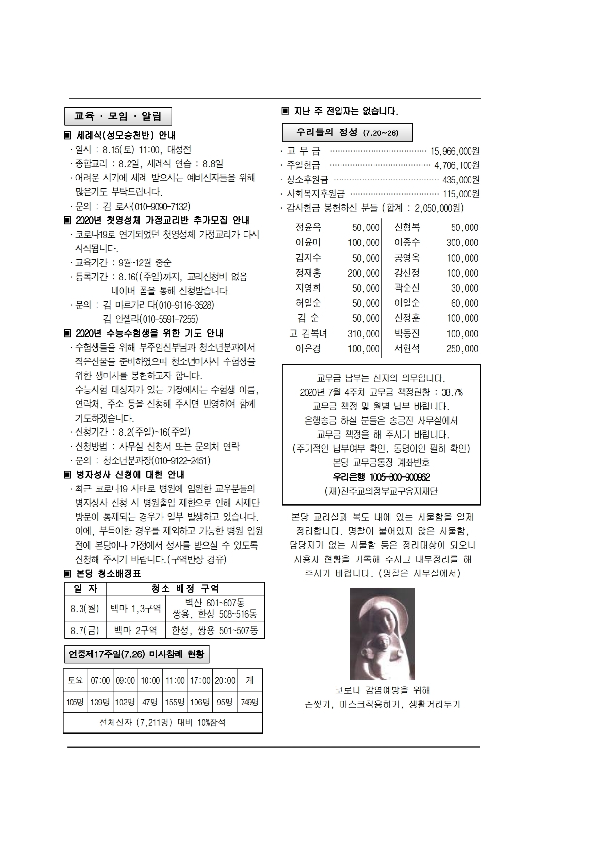 마두20-08-02주보.pdf_page_2.jpg