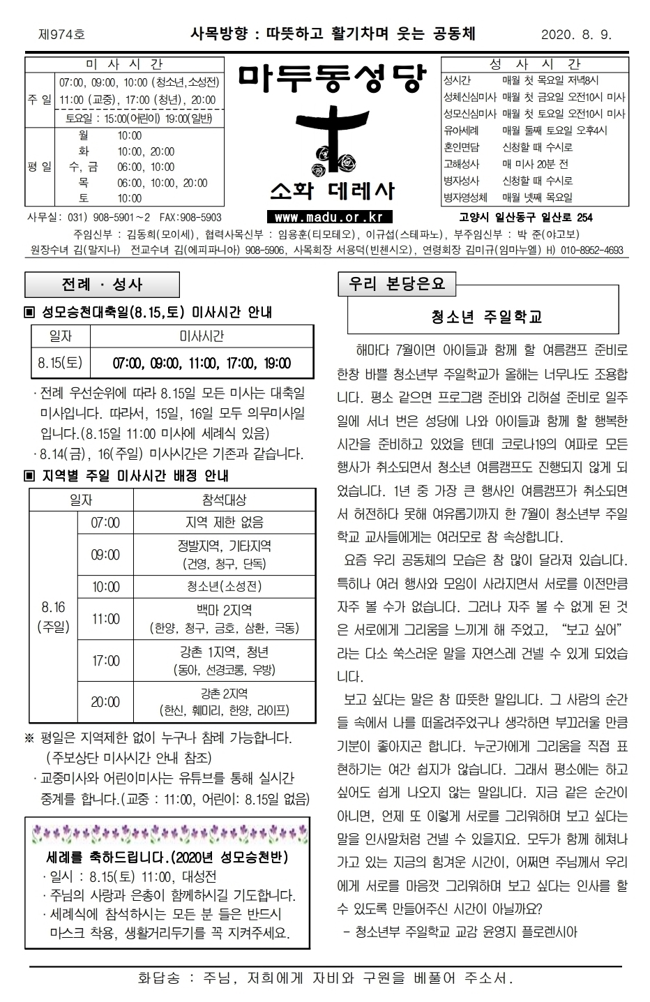 마두20-08-09주보.pdf_page_1.jpg