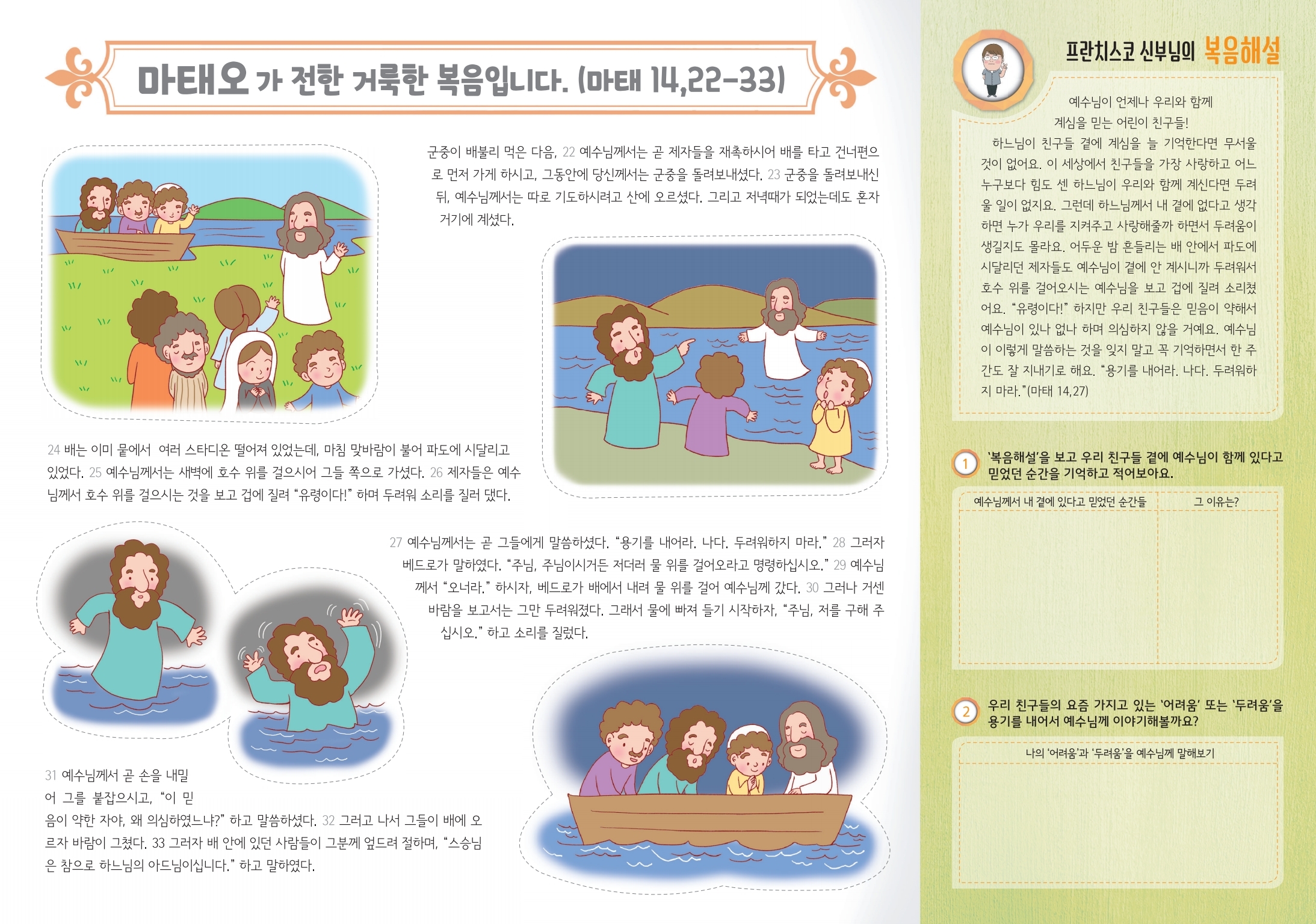어린이주보-772호.pdf_page_2.jpg