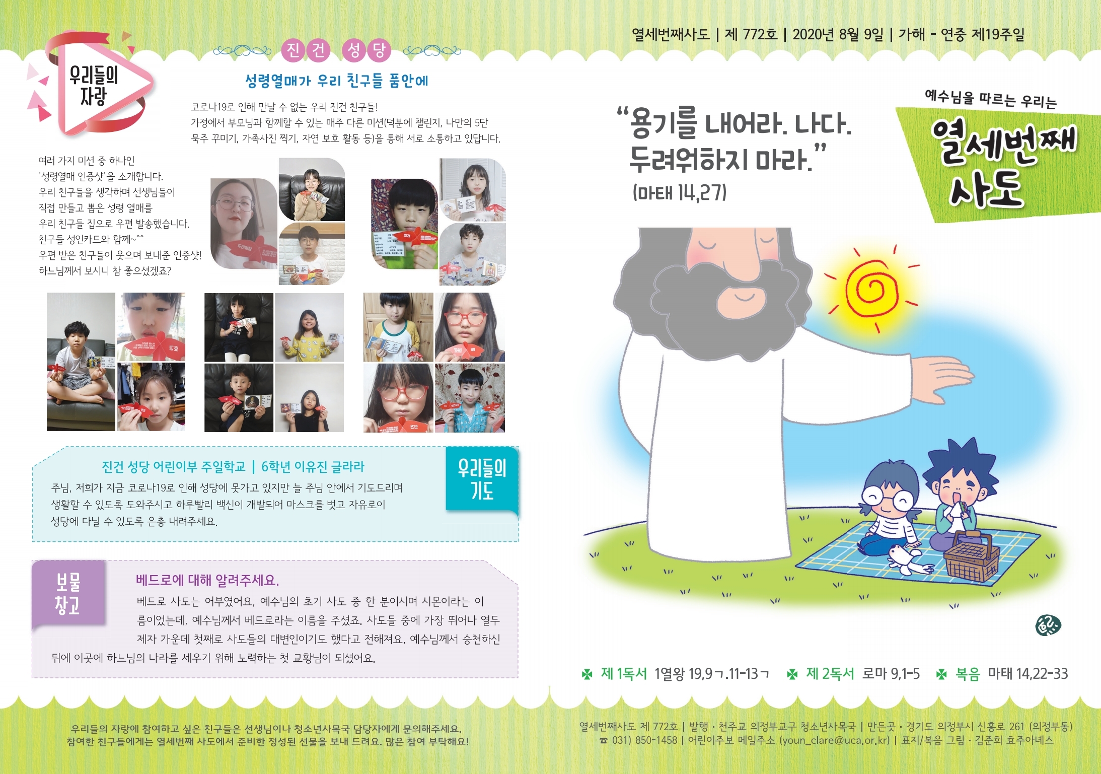 어린이주보-772호.pdf_page_1.jpg