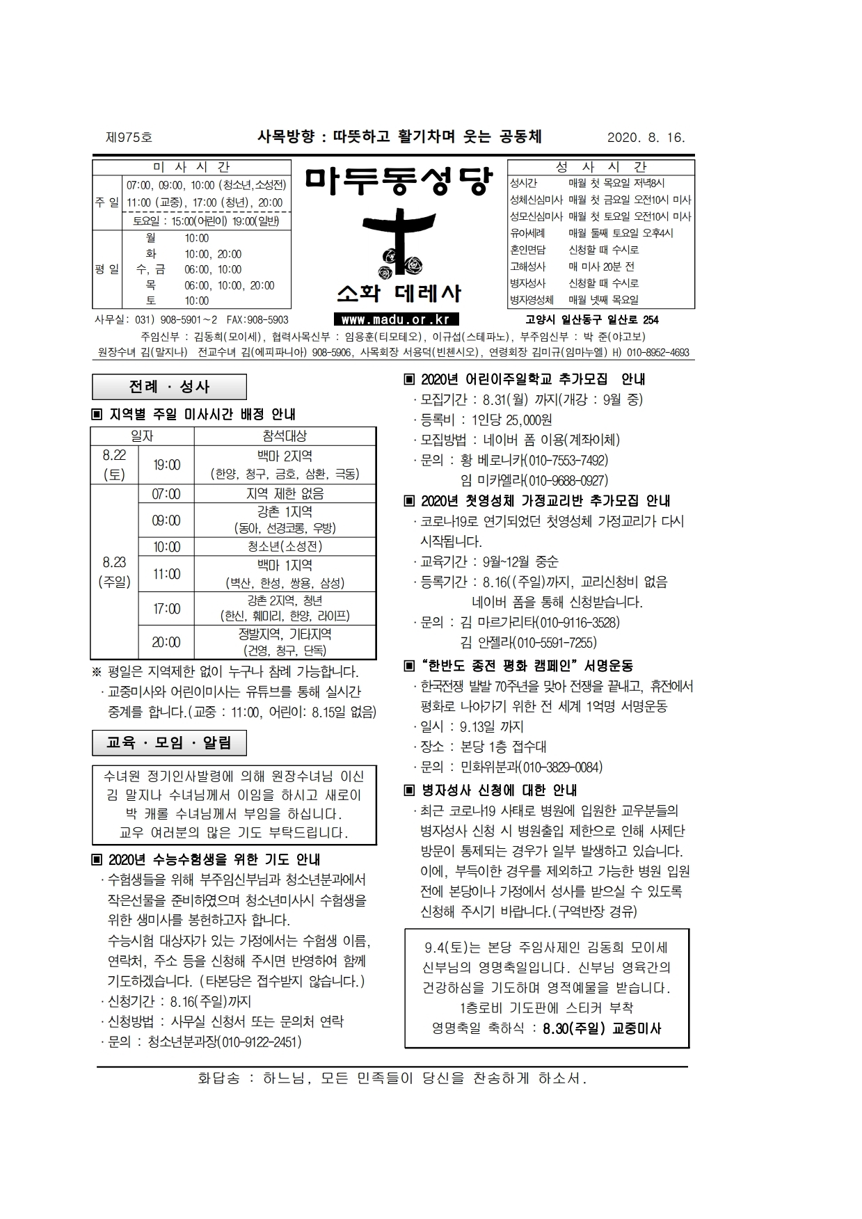 마두20-08-16주보.pdf_page_1.jpg