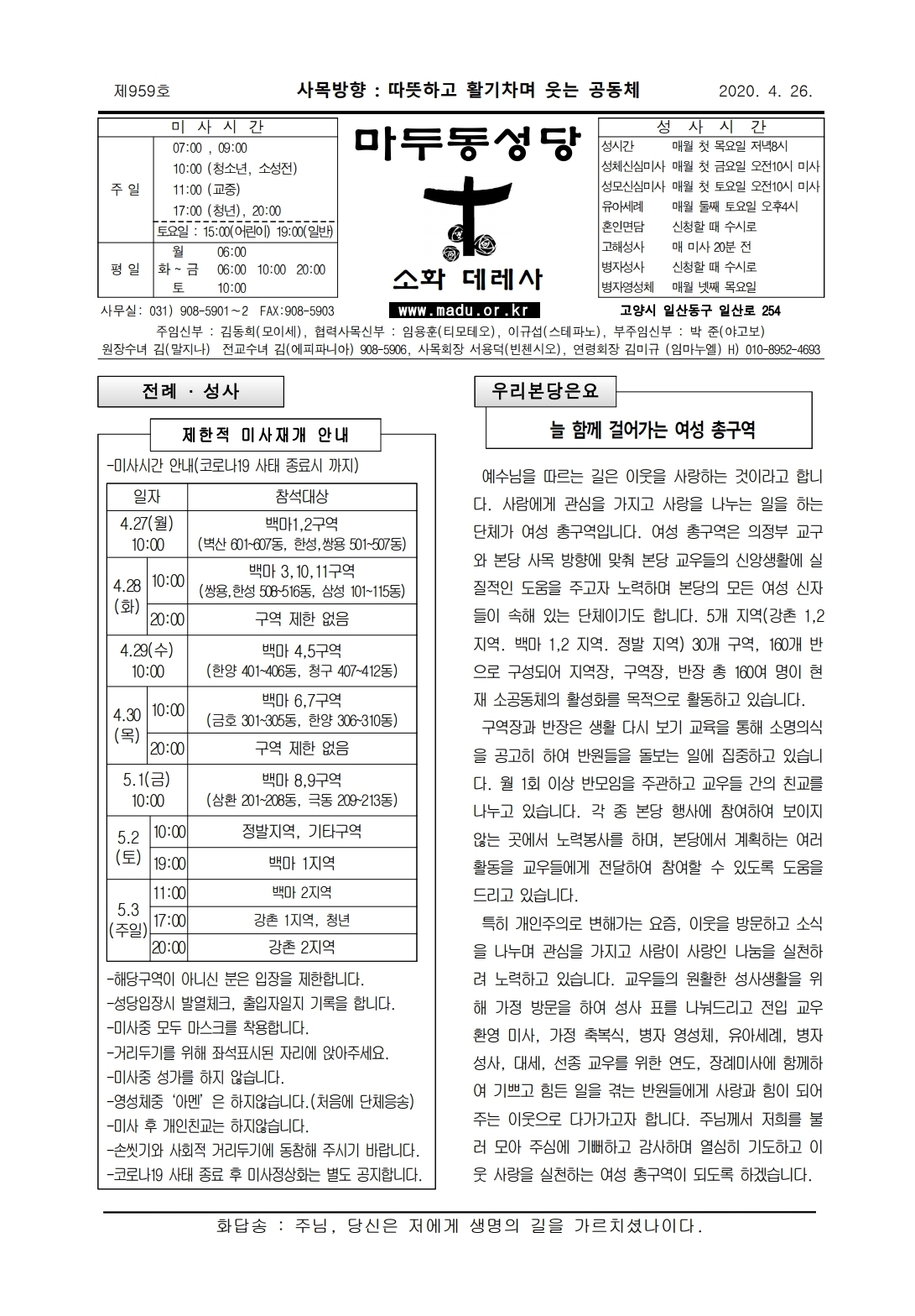 마두20-04-26주보_page_1.jpg