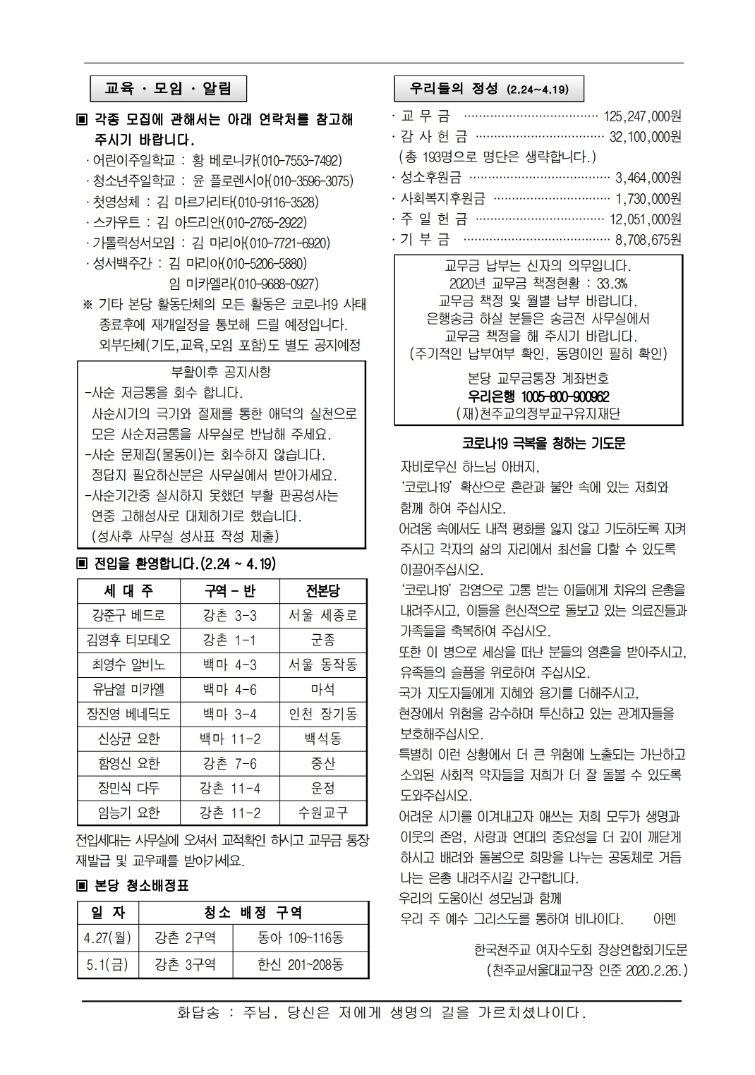 마두20-04-26주보_page_2.jpg