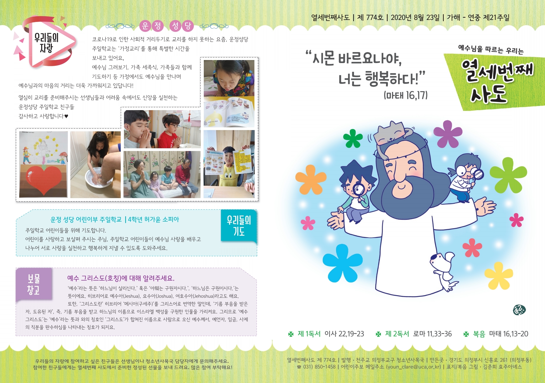 연중21주일 어린이주보.pdf_page_1.jpg