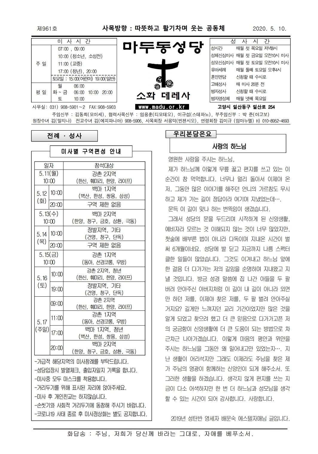마두20-05-10주보.pdf_page_1.jpg