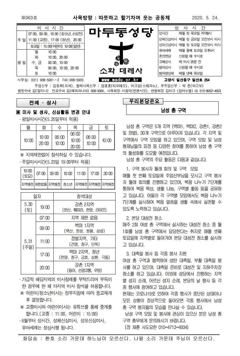 마두20-05-24주보1.pdf_page_1.jpg