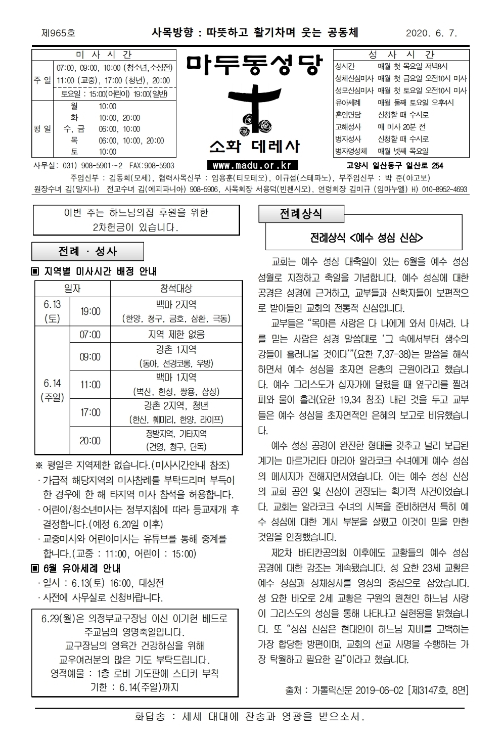 마두20-06-07주보.pdf_page_1.jpg